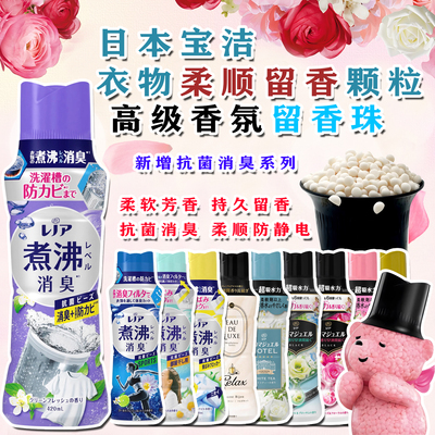 日本宝洁当妮留香珠持久香味