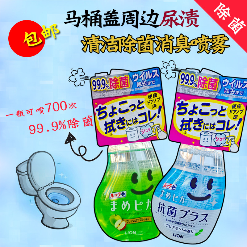 日本狮王马桶坐便圈盖清洁剂除尿渍去污消臭除菌芳香免洗泡沫喷雾
