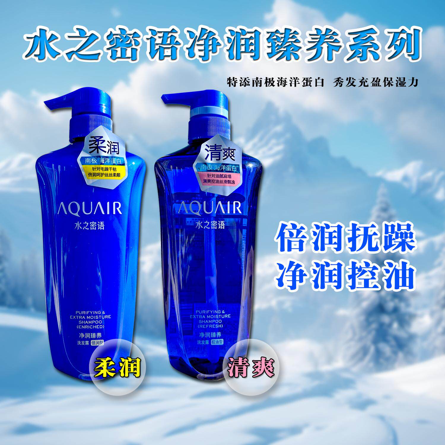 水之密语控油去屑洗发水