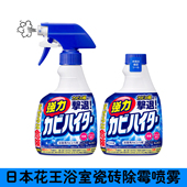 日本花王浴室墙面瓷砖强力清洁剂泡沫去污渍地砖缝除霉增白喷雾