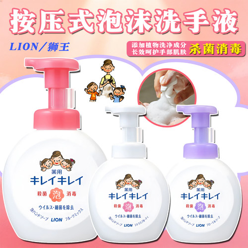 狮王KIREI泡沫洗手液替换装