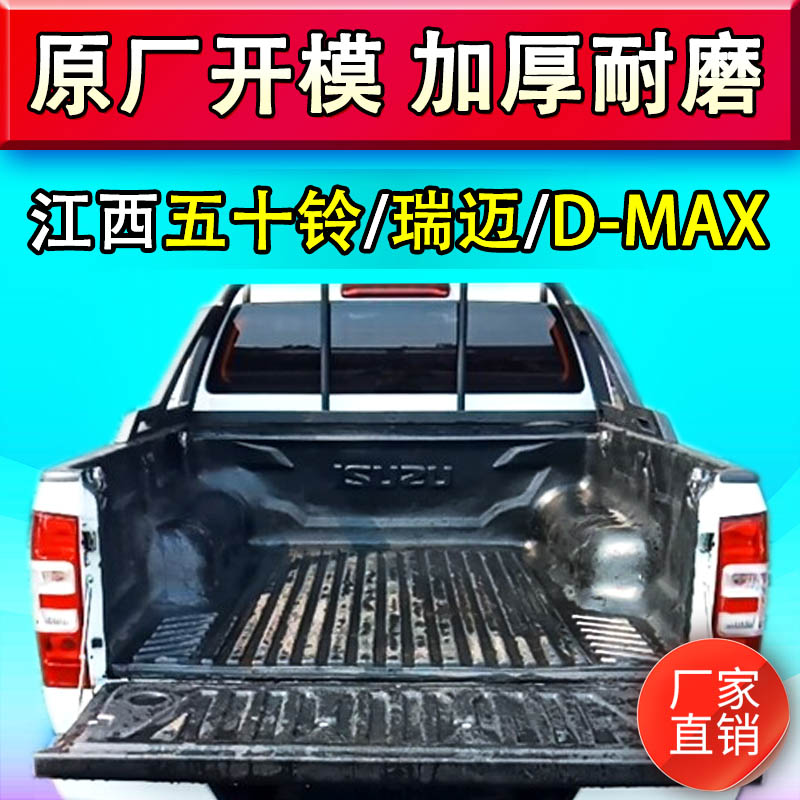 ½Î÷ÎåÊ®ÁåÈðÂõd-maxÇìÁåT17Ƥ¿¨³µ»õÏ䱦ºóβ³µÏá¸Ä×°±£»¤µæ¼Ó³¤