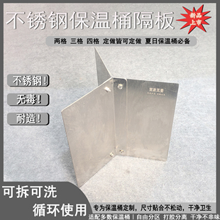 不锈钢保温桶隔板两格三格四格定做分割模具可拆卸菜饮品分类器