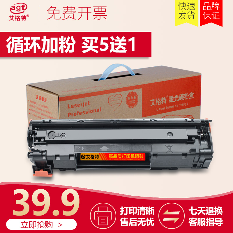 艾格特 適用佳能CRG925硒鼓LBP6018 6018W LBP6018L MF3010