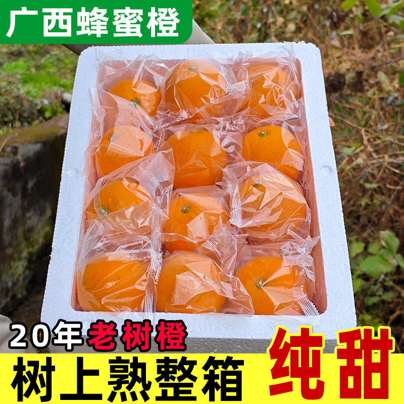 精品广西蜜香橙纯甜橙子冰糖橙蜂蜜橙树上熟整箱当季新鲜年货水果,水产肉类/新鲜蔬果/熟食,橙,淘宝优惠券,粉丝福利购,淘宝优惠卷