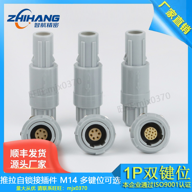 兼容雷莫连接器LEMO塑料航空双水槽插头PAG PKG 1P2-14芯接插件厂