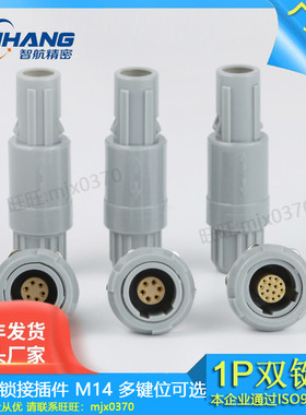 兼容雷莫连接器LEMO塑料航空双水槽插头PAG PKG 1P2-14芯接插件厂