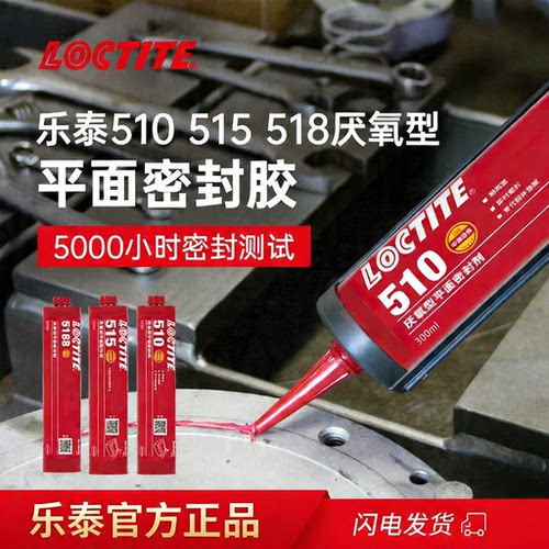 乐泰515平面密封胶耐高温法兰
