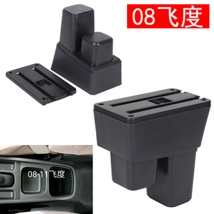 适用于08-13款本田二代飞度扶手箱底座配件11年中央手扶箱改装12