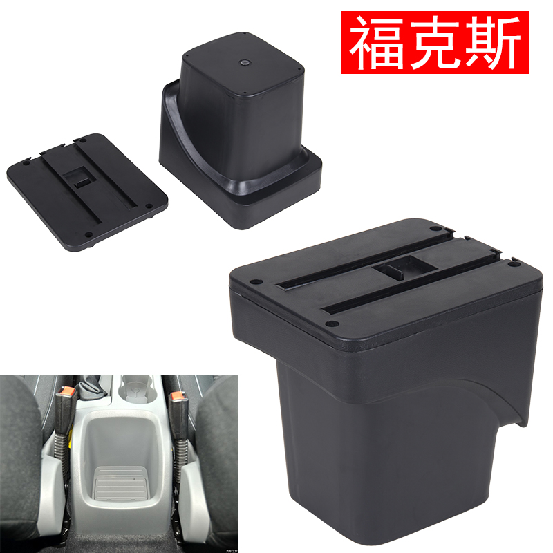 福特经典福克斯扶手箱底座配件手扶箱配件老款储物盒