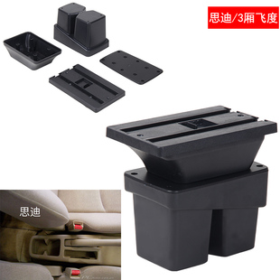 适用于广汽本田思迪扶手箱底座配件理念S1手扶箱底座配件汽车改装