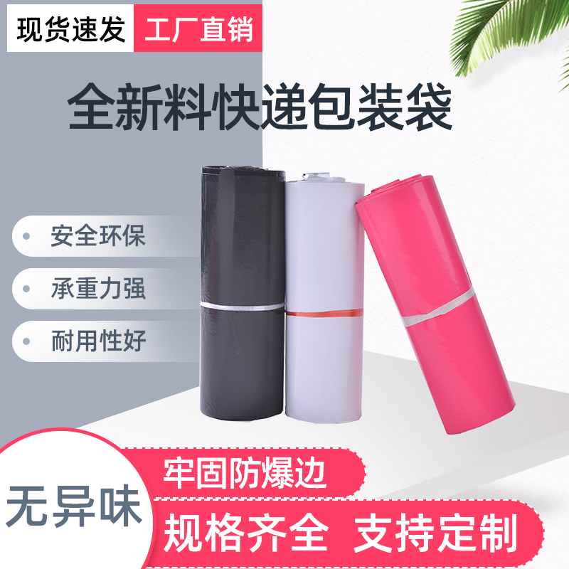 快递袋白色加厚定制防水物流