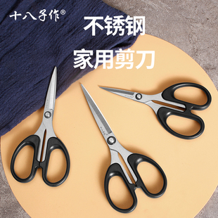 十八子作剪刀剪子办公用剪纸刀儿童厨房手工刀学生线头裁纸钓鱼