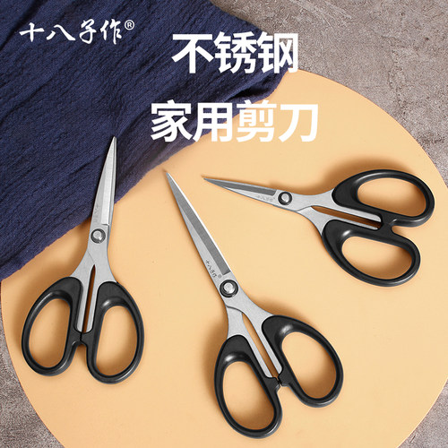 十八子作剪刀剪子办公用剪纸刀儿童厨房手工刀学生线头裁纸钓鱼