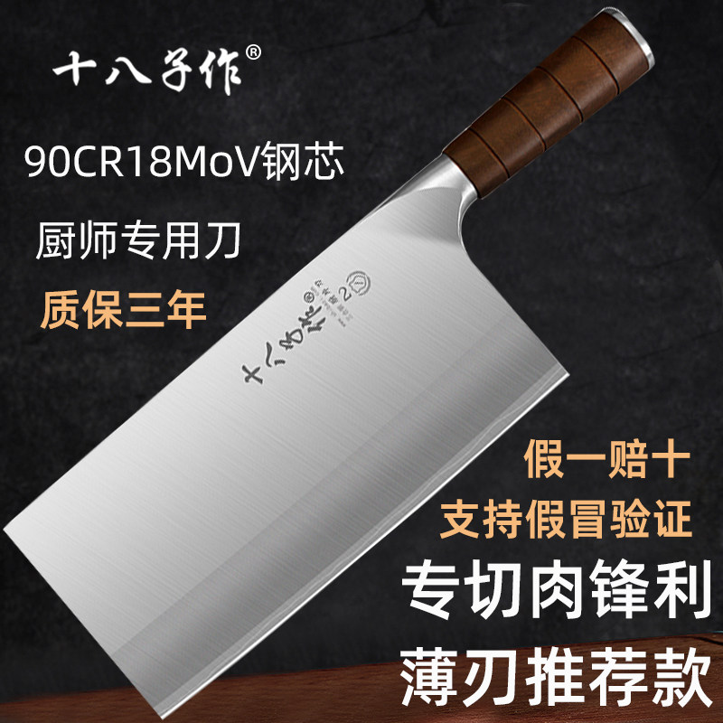 十八子作菜刀家用桑刀厨师专用刀厨片刀斩切两用刀切片刀锋利超快