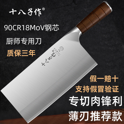 十八子作三合钢切片刀