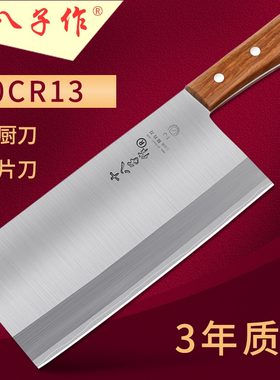 十八子作三合钢菜刀厨师刀
