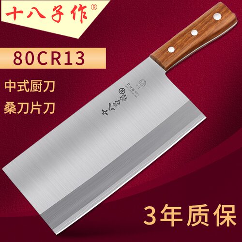 十八子作三合钢菜刀厨师刀
