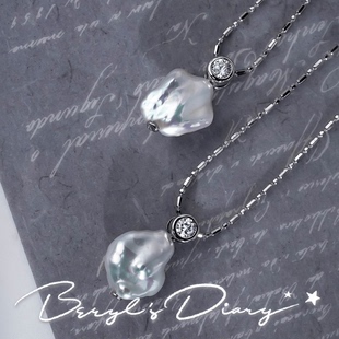 夏日和气泡水|冷光璀璨碎银无核巴洛克吊坠Beryl's Diary