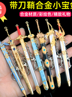 金属迷你剑模型小宝剑小刀剑玩具儿童古代冷兵器挂件钥匙扣不开刃