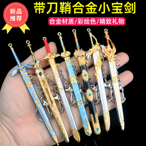金属迷你剑模型小宝剑精致礼物