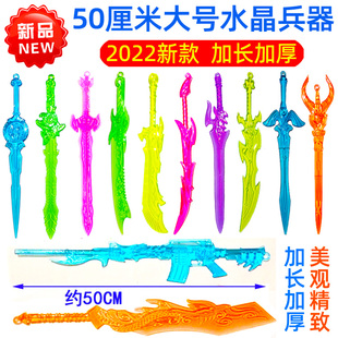 大号水晶剑塑料兵器玩具刀武器小刀儿童刀剑兵器模型玩具剑男孩