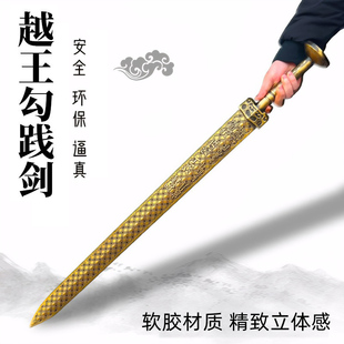 PU软胶武器越王勾践剑冷兵器模型宝剑玩具男孩佩剑儿童古风道具剑