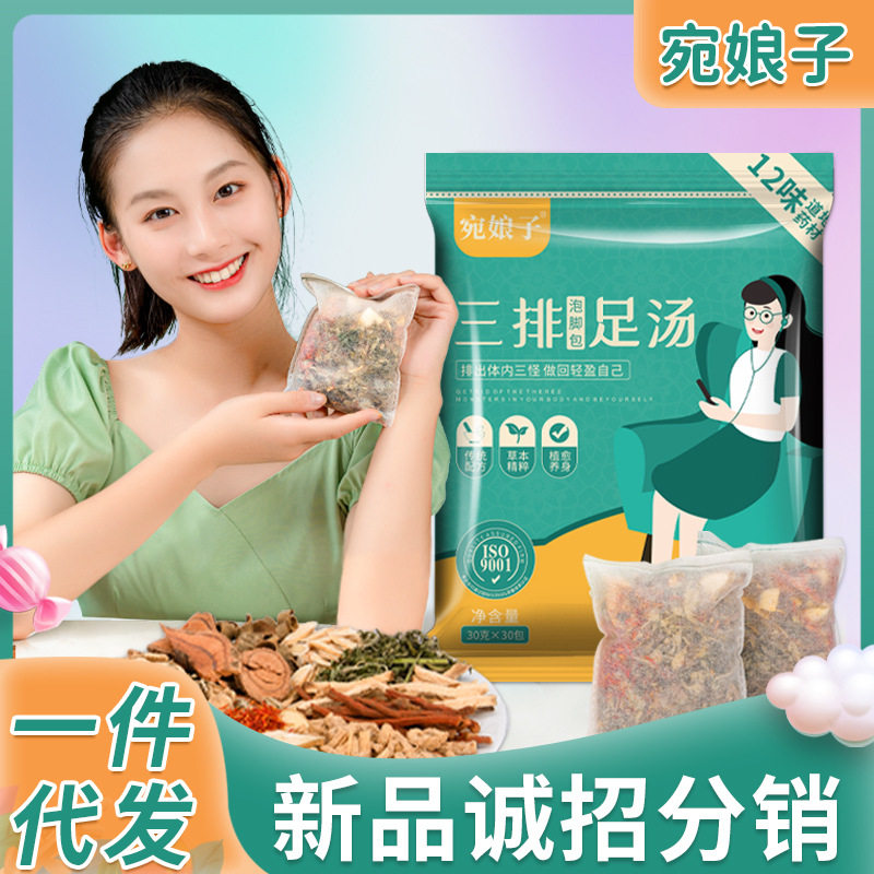 宛娘子十二味艾草泡脚药包多味药草洗脚中药包脚寒活络女士排出体
