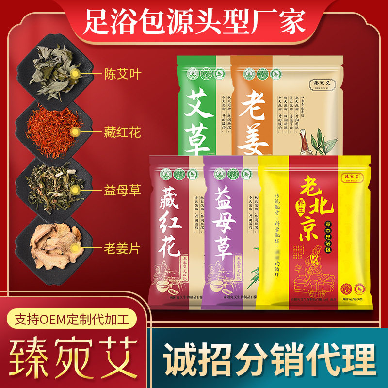 艾草泡脚药包足浴药包草本粉末足浴包老姜藏红花除湿驱寒泡脚药包