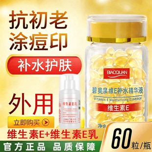 维生素E美白祛斑液+维e乳 发光精华油正品软胶囊美容保湿抗皱亮肤