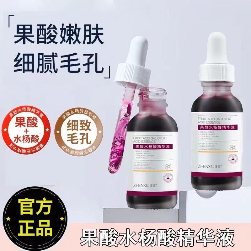 【国货优选】果酸水杨酸精华液收缩毛孔改善粉刺改善粗糙控油抑痘