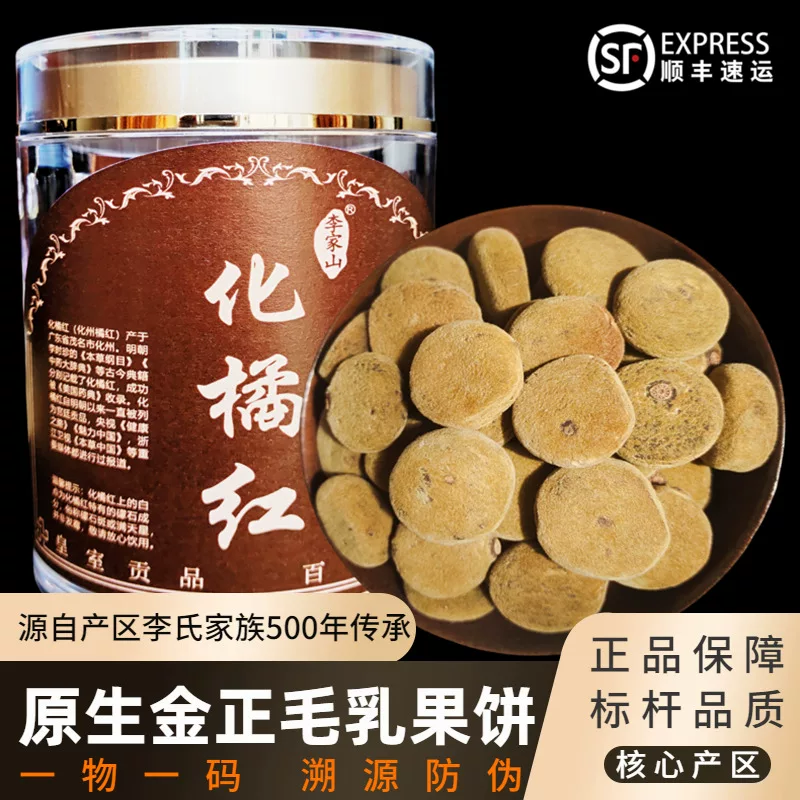 李家山 原生金正毛化橘红乳果压饼正宗陈年化州橘红小胎果茶 120g