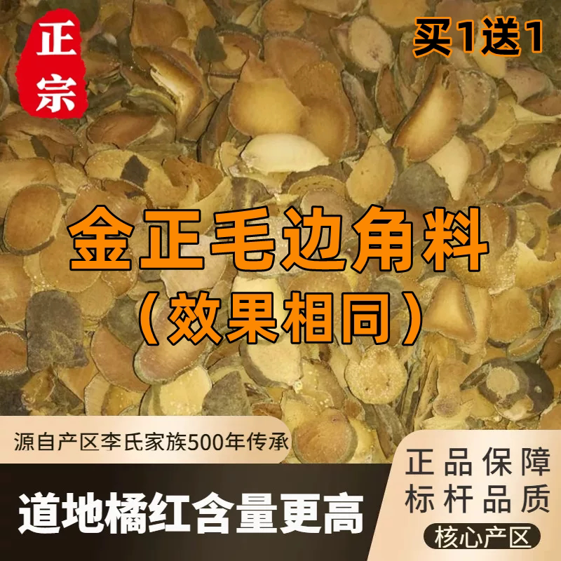 金正毛化橘红碎片250g