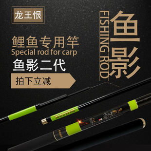龙王恨锷王新品鱼影二代4.5米台钓竿碳素杆长节杆鱼竿钓鱼渔具鱼
