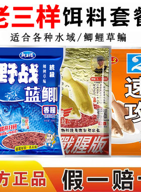鱼饵料老鬼九一八野战蓝鲤鲫鱼