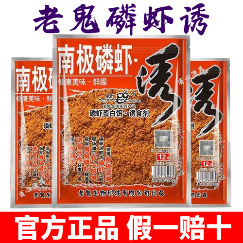 老鬼南极磷虾诱腥虾粉钓饵黑坑池钓湖库鲫鱼鲤鱼钓鱼专用饵料冬季
