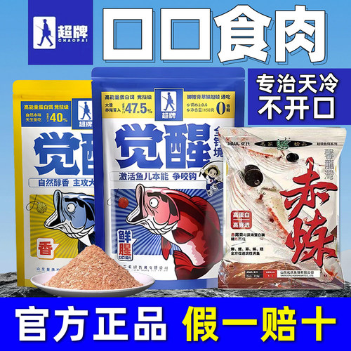 超牌觉醒饵料全钓境新品一包搞定四季通用高能量高蛋白高浓腥鱼饵