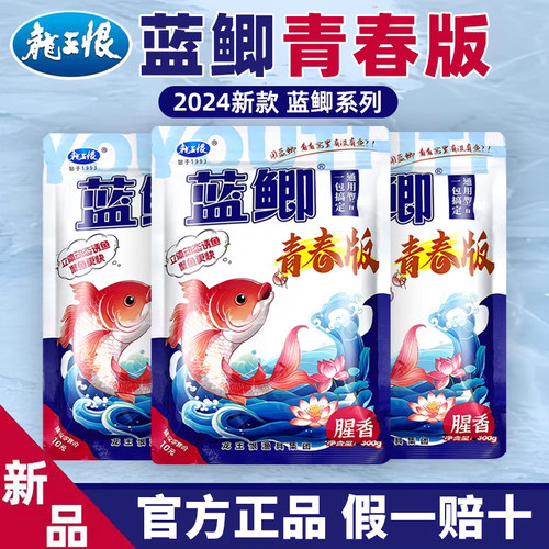 龙王恨鱼饵蓝鲫青春版饵料野钓鲫鱼草鱼饵料小肽蛋白黑坑鲤鱼窝料