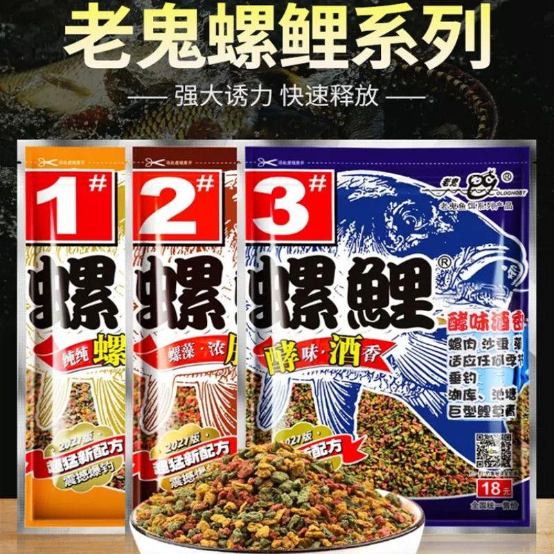 老鬼螺鲤2号饵料浓腥3号酒香1号腥香野钓鲤鱼黑坑钓鲤鱼专用鱼饵