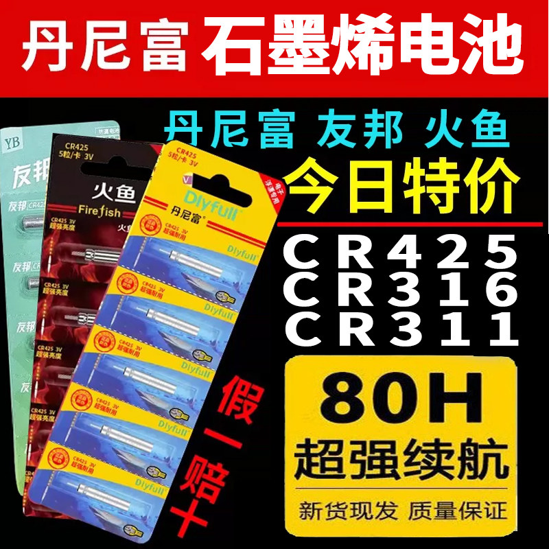 爆款石墨烯夜光漂电池CR316/425