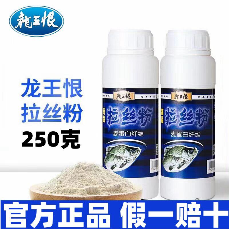 龙王恨高品小麦蛋白纤维拉丝粉瓶装拉大球野钓鲫鲤青草鳊鱼饵
