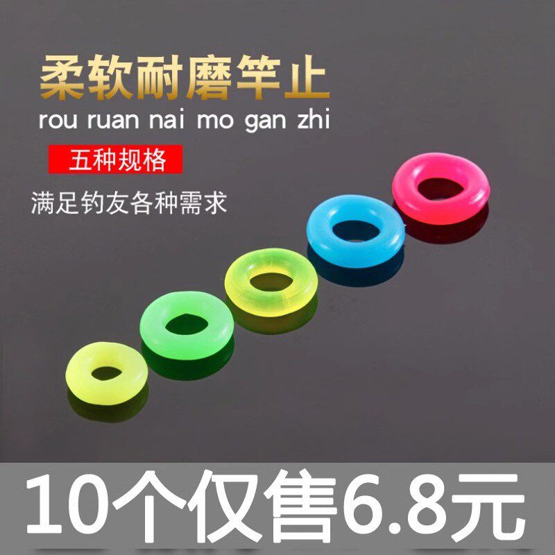 鱼竿杆止环硅胶防滑保护套圈手竿钓鱼渔具用品大全配件伸缩