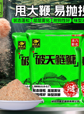钓鱼王破天鲢鳙饵料饵料专攻大头花白鲢野钓水怪笼爆炸钩浮钓饵料