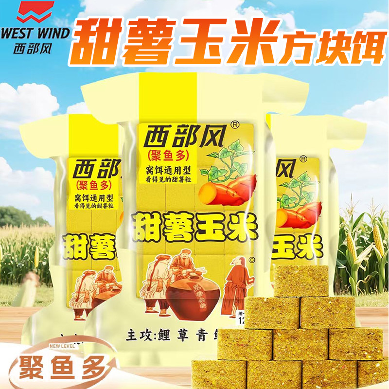 西部风甜薯玉米方块饵料青草鲤鳊鱼打窝料翻版爆炸钩抛竿专用鱼饵,户外/登山/野营/旅行用品,活饵/谷麦饵等饵料,淘宝优惠券,粉丝福利购,淘宝优惠卷