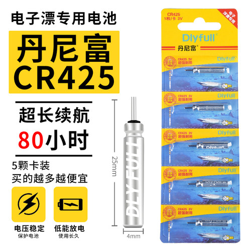 夜光漂电池cr425动力源电池