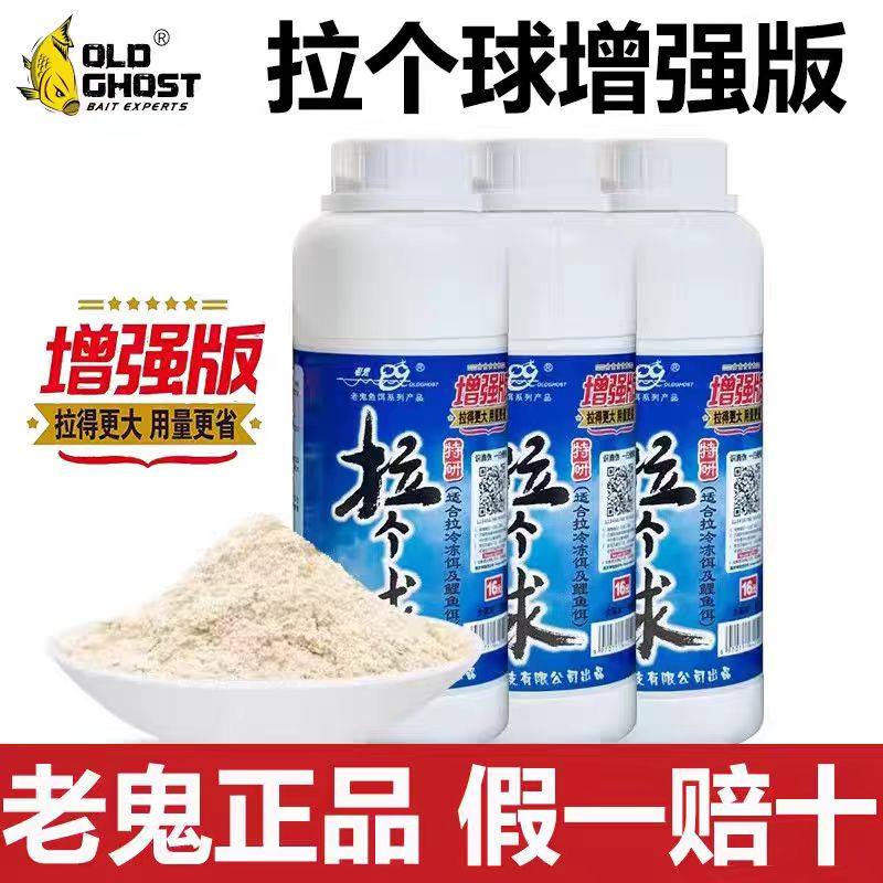 老鬼拉丝粉鱼饵野钓拉大球钓鱼专用拉个球增强版鲤鲫鱼饵料专用饵,户外/登山/野营/旅行用品,活饵/谷麦饵等饵料,淘宝优惠券,粉丝福利购,淘宝优惠卷