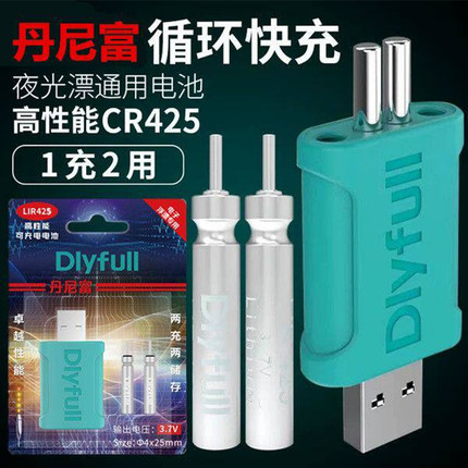 丹尼富可充电CR425电池鱼漂电子漂浮漂通用充电器配件套装夜光漂