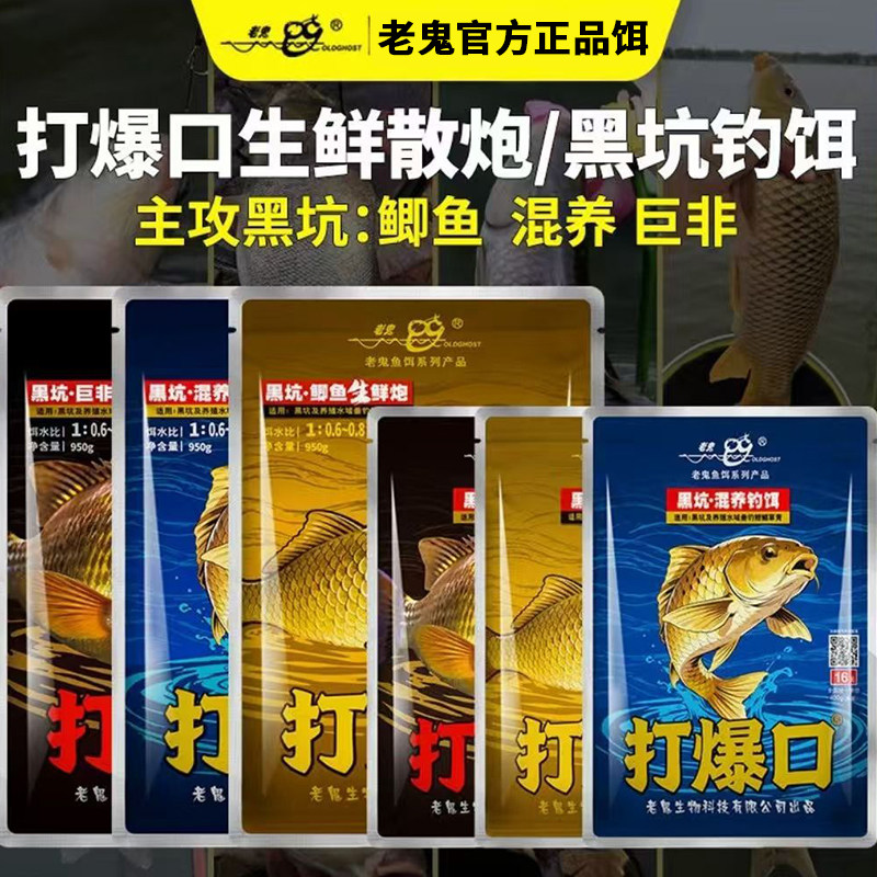 新品】老鬼鱼饵打爆口黑坑鲫鱼