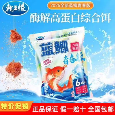 龙王恨蓝鲫青春版饵料六虫蟲