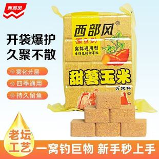 西部风甜薯玉米方块饵料青草鲤鳊鱼打窝料翻版 爆炸钩抛竿专用鱼饵